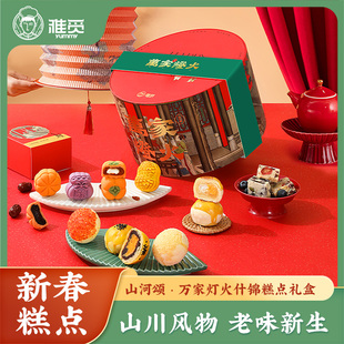 雅觅山河颂万家灯火什锦糕点礼盒12种口味720g/盒