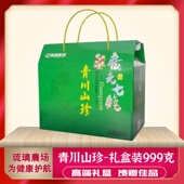 四川青川广元 盒 七绝山珍礼盒999g