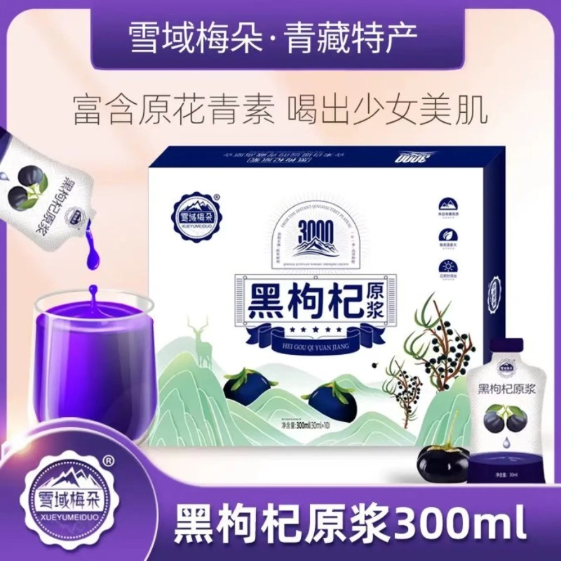 青藏高原黑枸杞原浆30ml*10袋/盒