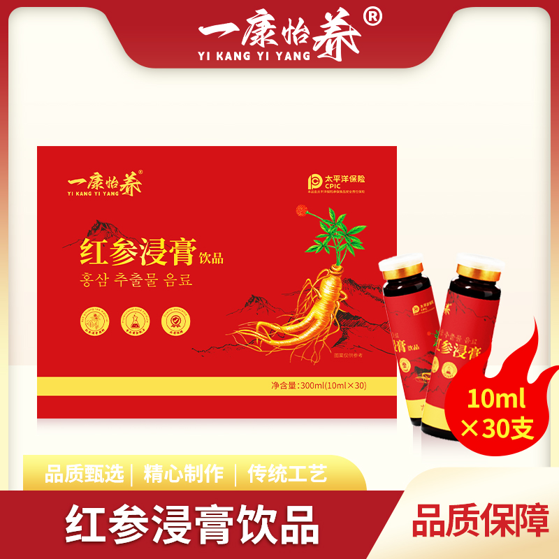 红参浸膏口服液饮品10ml*30支/盒