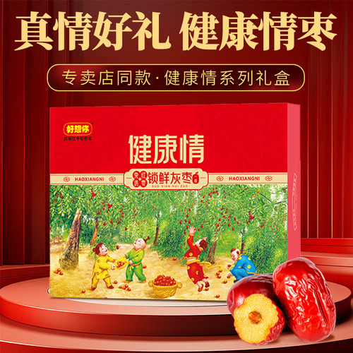 好想你一级健康情锁鲜枣998g/盒