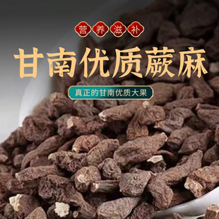 陇上天域甘肃甘南蕨麻人参果252g/盒