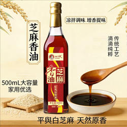 香油河南驻马店特产平舆县白芝麻香油凉拌油调料油500ml/瓶