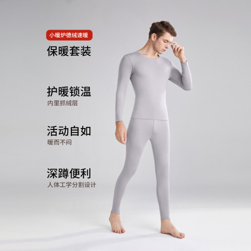 男士德绒速暖圆领保暖套装