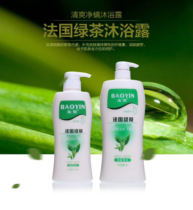 宝茵沐浴露持久留香绿茶