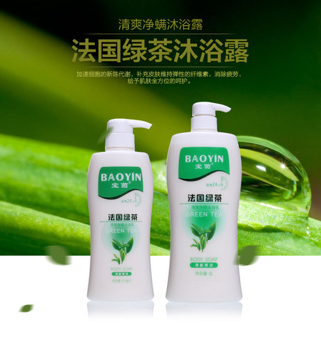 宝茵沐浴露持久留香绿茶