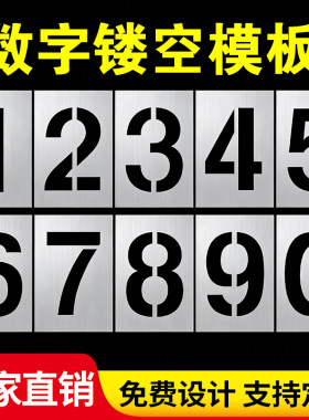 镂空数字字母放大号喷漆模板定制