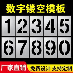 镂空数字喷漆模板自喷漆广告喷字铁皮刻字车位车牌放大号字母模具
