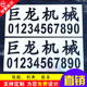 镂空心字喷漆模板铁皮不锈钢刻字板镂空广告牌电梯施工地模板定制