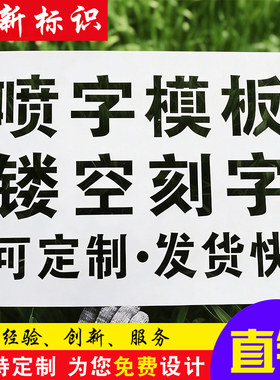 镂空心字喷漆模板铁皮不锈钢刻字板镂空广告牌电梯施工地模板定制