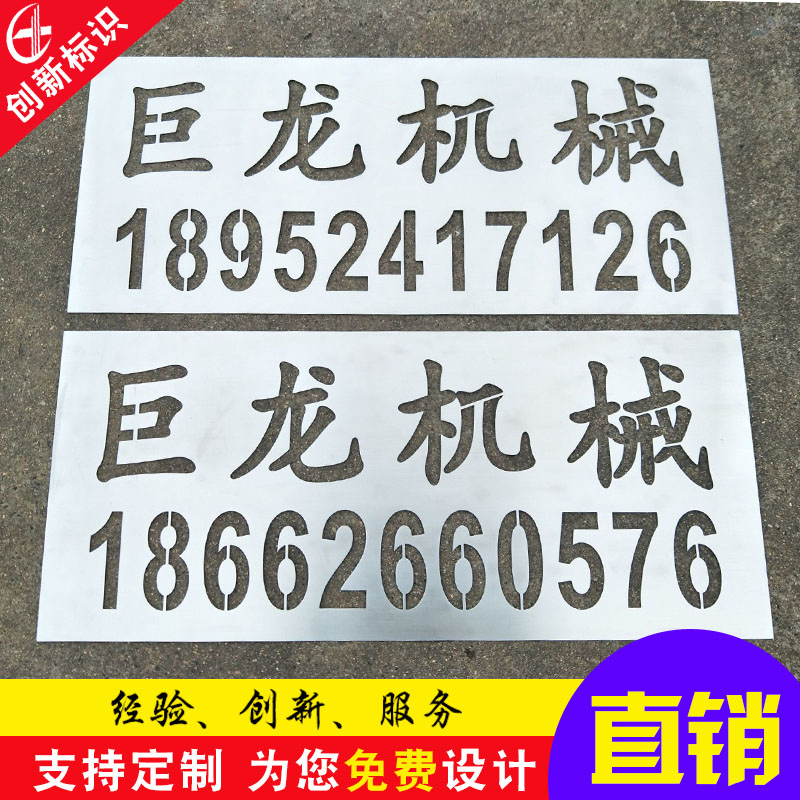 镂空心字喷漆模板铁皮不锈钢刻字板镂空广告牌电梯施工地模板定制-封面