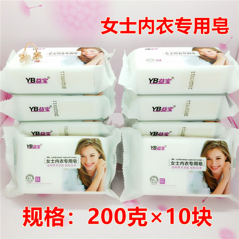 内衣专用洗衣皂200g*10块洗衣皂