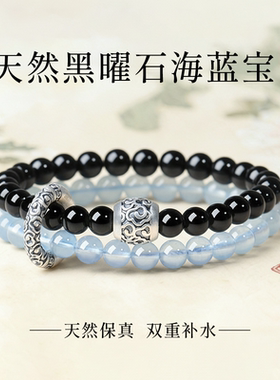 天然黑曜石海蓝宝手串官方正品原石手链男女款礼物饰品本命年双圈