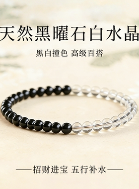 天然正品黑曜石白水晶手串男女本命年转运珠护身符文玩手链礼物