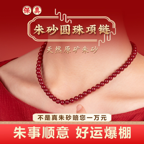 天然朱砂妈妈锁骨链平安健康