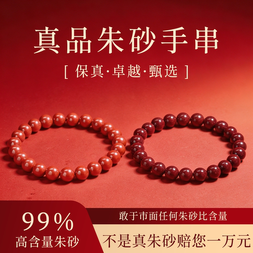 天然正品原矿朱砂手串高纯度朱砂
