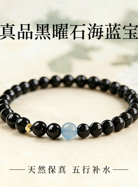 真品黑曜石海蓝宝手串天然银曜石男女同款本命年手链官方正品