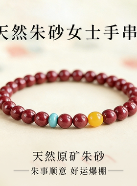 天然朱砂女士手串本命年转运琥珀绿松石手链紫金砂饰品鸡油黄蜜蜡