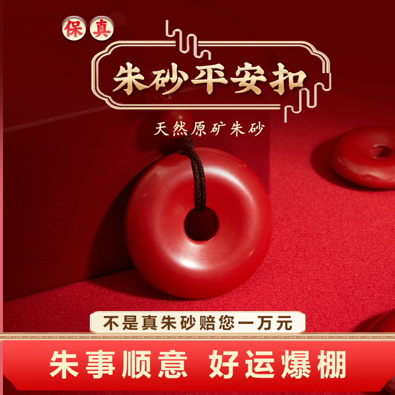 平安守护健康好运天然原矿