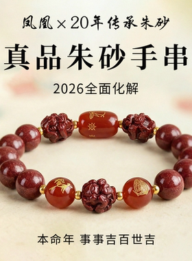 真品朱砂三合六合手串男女款本命年转运手链官方正品全面化解礼物