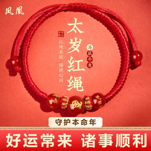 马年红玛瑙本命年女手链十二生肖太岁护身符编织红手绳礼物女