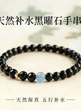 天然补水黑曜石海蓝宝手串官方正品银曜石手链男女补水礼物本命年