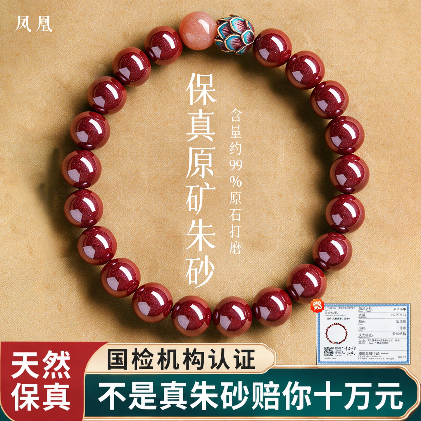 原矿朱砂莲花天然特级原石打磨手串本命年好运高含量手链官方真品