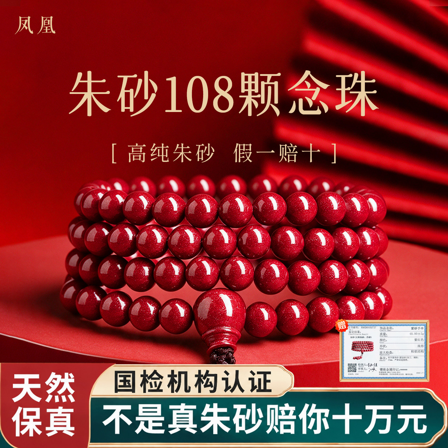真天然108颗佛珠手链正品朱砂手串高纯度含量平安好运珠男女手镯