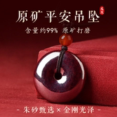 收藏级原矿朱砂打磨平安扣吊坠特级天然原矿挂件项链男女高端礼物