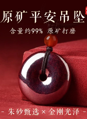 凤凰涅磐朱砂打磨平安扣吊坠