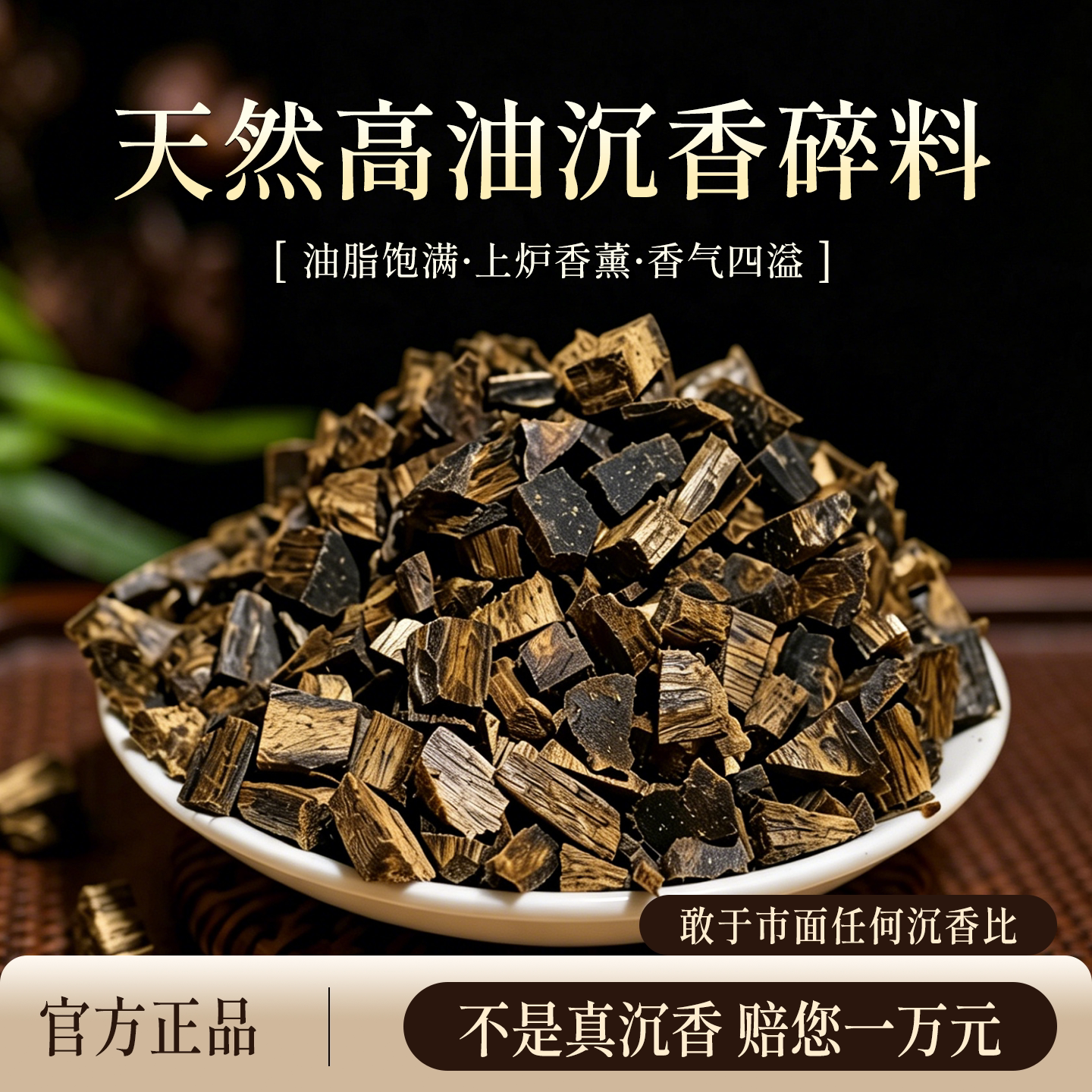真天然沉香碎料越南芽庄奇楠沉水级高油老料真香料熏香官方正品图片