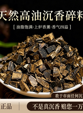 真天然沉香碎料越南芽庄奇楠沉水级高油老料真香料熏香官方正品