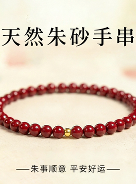 天然朱砂手串本命年男女金珠护身符紫金砂手链圆珠饰品招财礼物