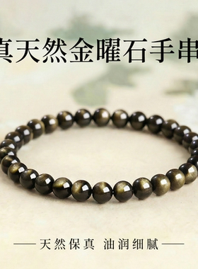 真天然金曜石手串官方正品男女情侣款彩眼猫眼黑曜石手链本命年