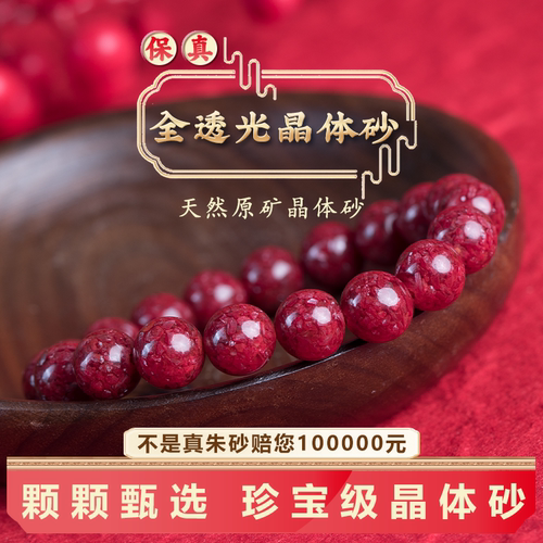 天然高透晶体砂手串朱砂好运珠