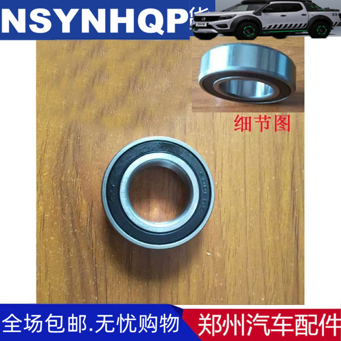 郑州汽车配件东风帅客1.5 1.6半轴轴承过桥轴承过桥支架轴承原厂
