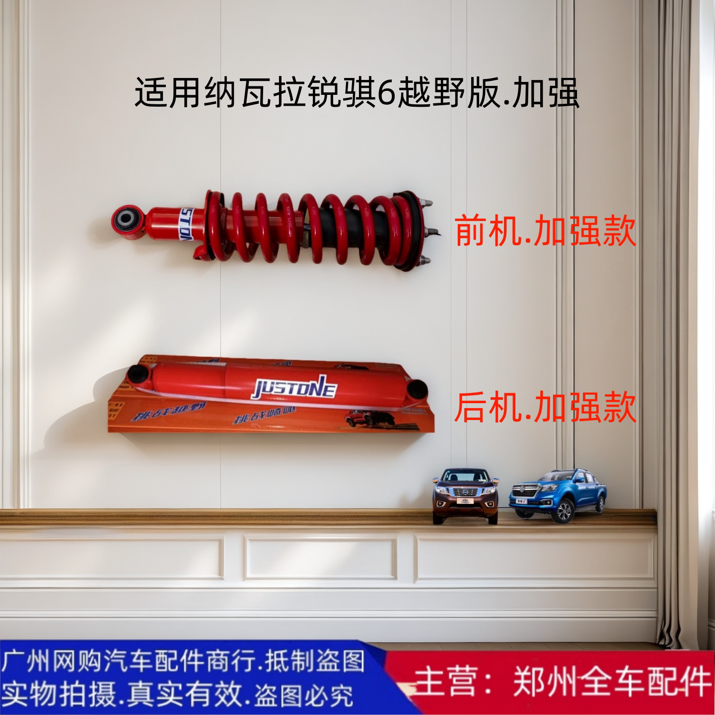 纳瓦拉H60锐骐6P15越野版减震器