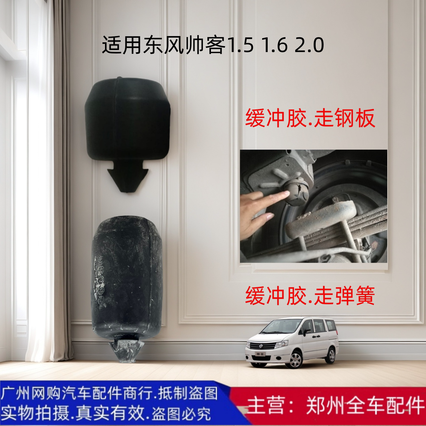 东风帅客后钢板缓冲胶原厂配件