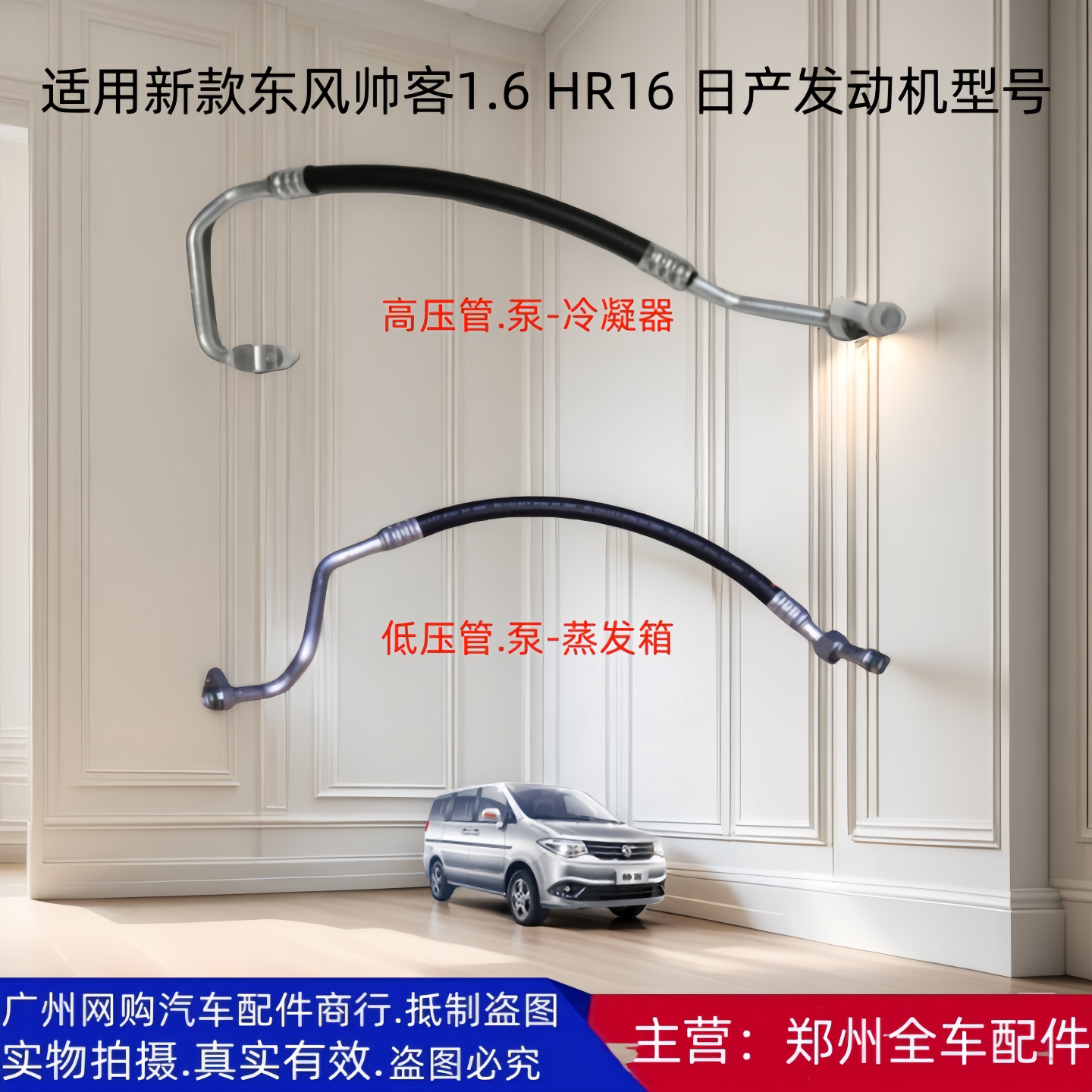 郑州帅客1.6HR16空调管