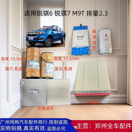 汽车配件锐骐6M9T郑州皮卡滤芯器