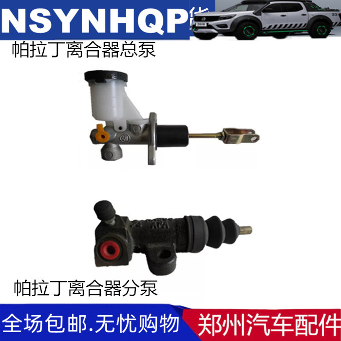 郑州汽车配件帕拉丁离合器总泵