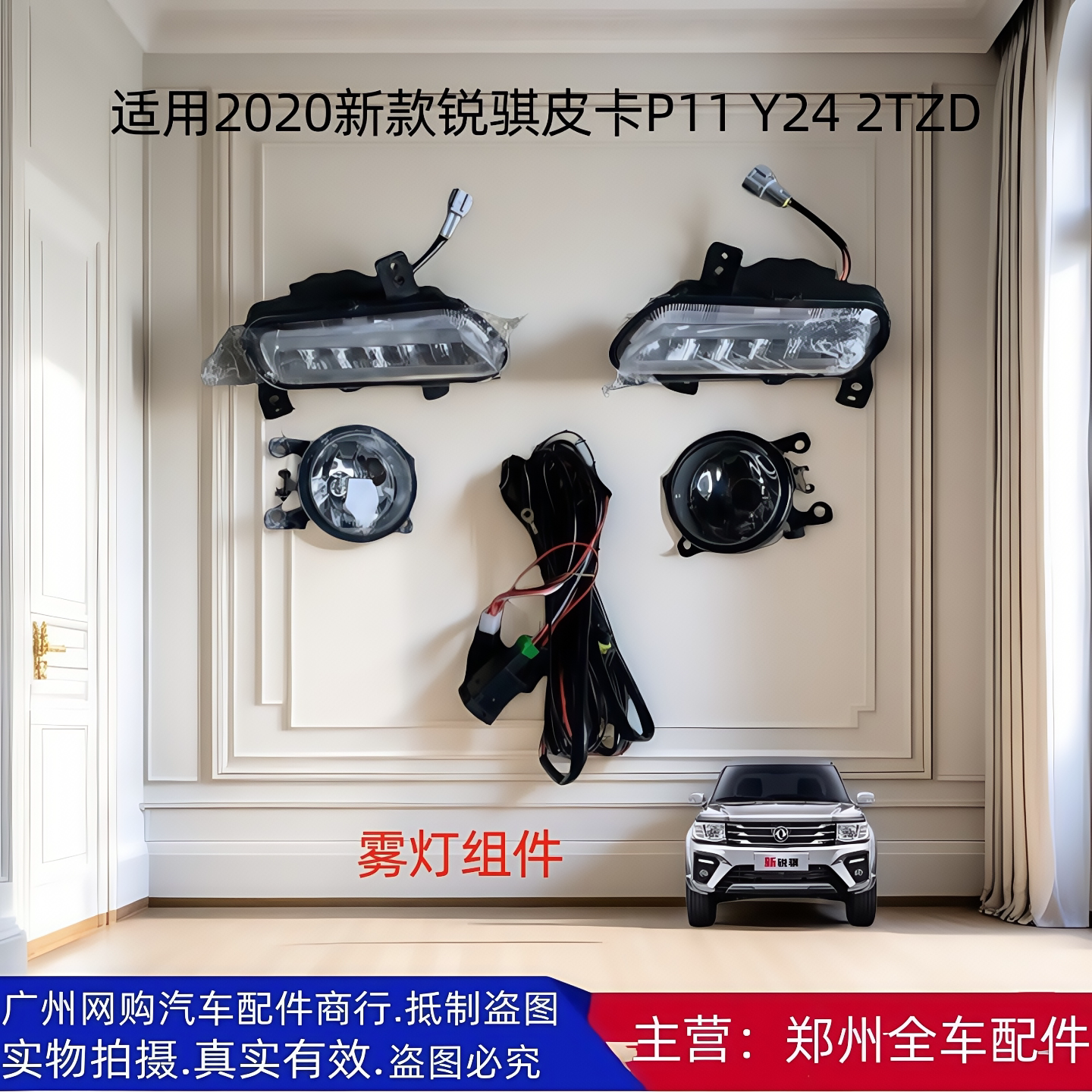 郑州皮卡改装2020新款前杠雾灯