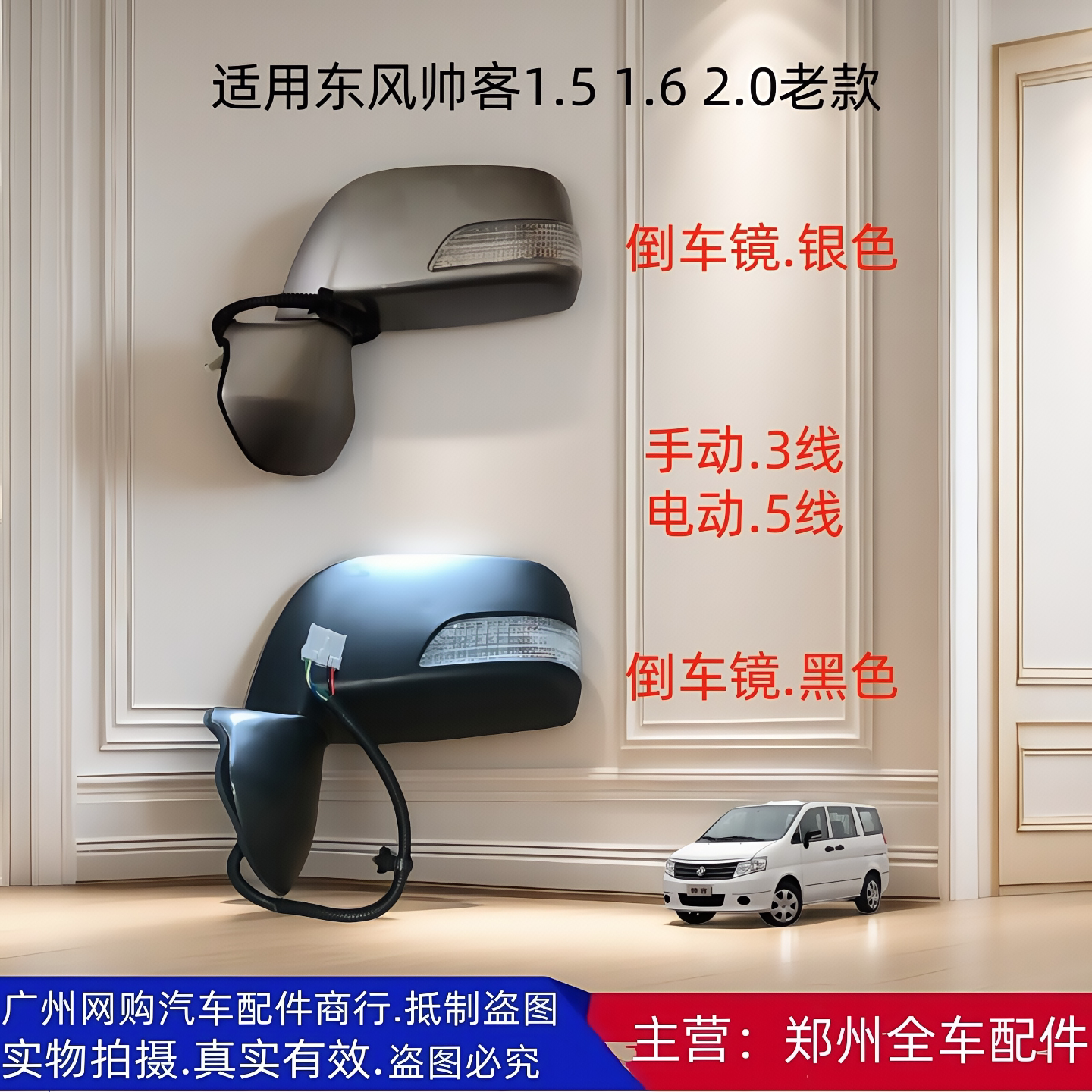 东风帅客1.51.62.0倒车镜配件