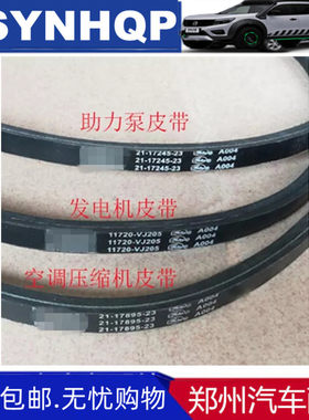 郑州汽车配件帕拉丁锐骐D22 KA24发电机皮带风扇助力空调皮带原厂