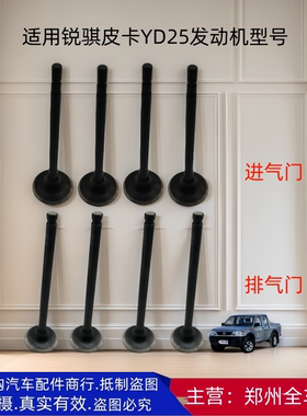 郑州汽车东风锐骐皮卡YD25发动机气门进气门排气门进排气门配件