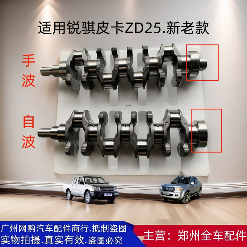 郑州汽车配件ZD25ZD25T5曲轴