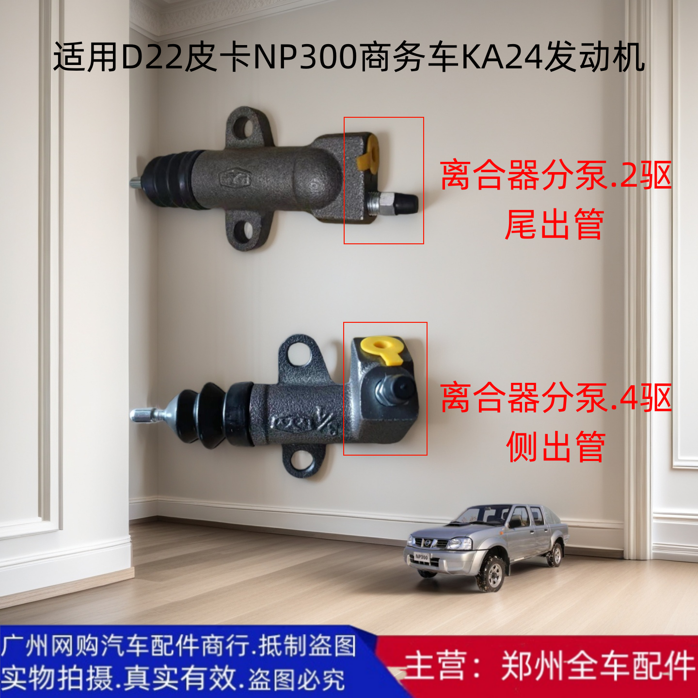 郑州汽车配件D22皮卡离合器分泵