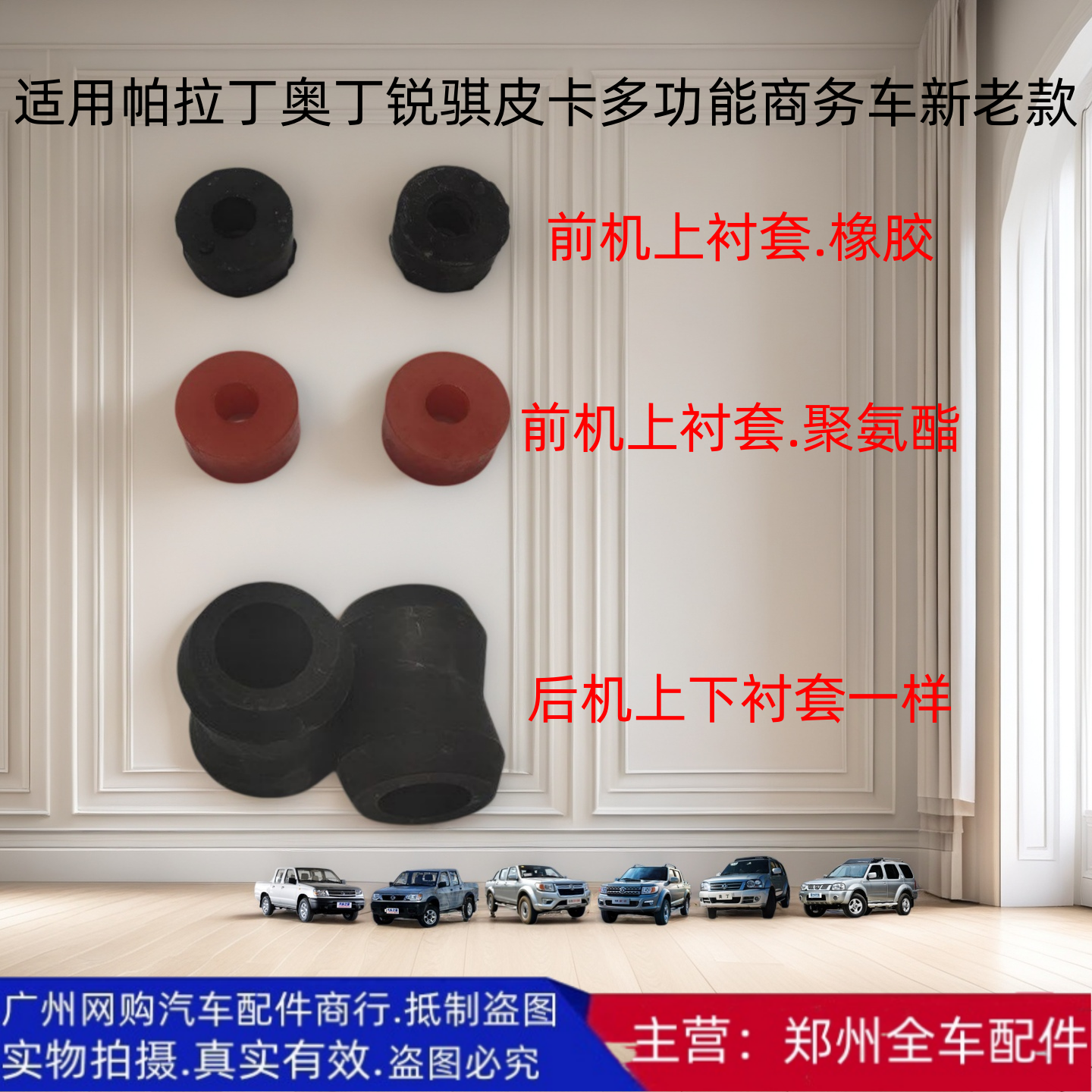 帕拉丁奥丁锐骐D22前减震器衬套