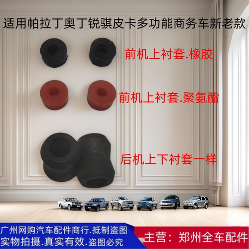帕拉丁奥丁锐骐D22前减震器衬套