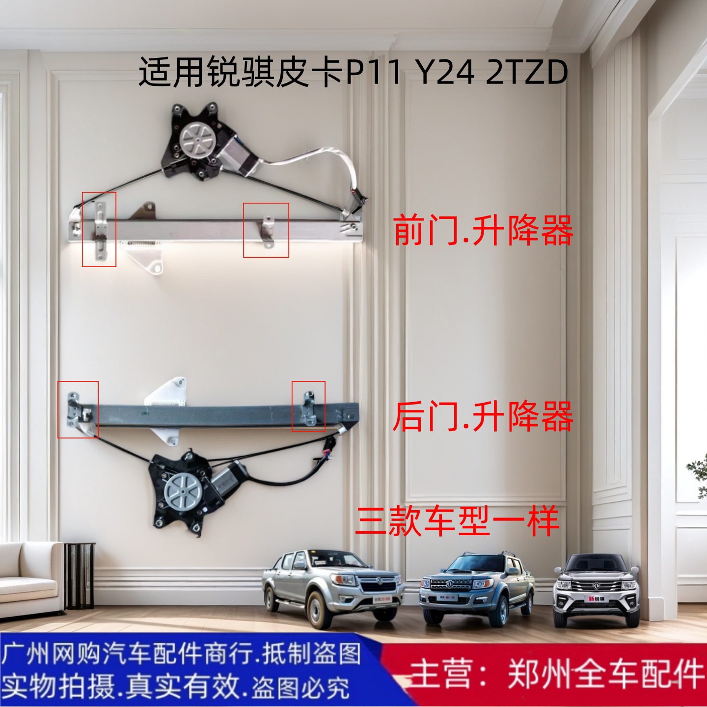 郑州汽车配件锐骐P11车门升降器